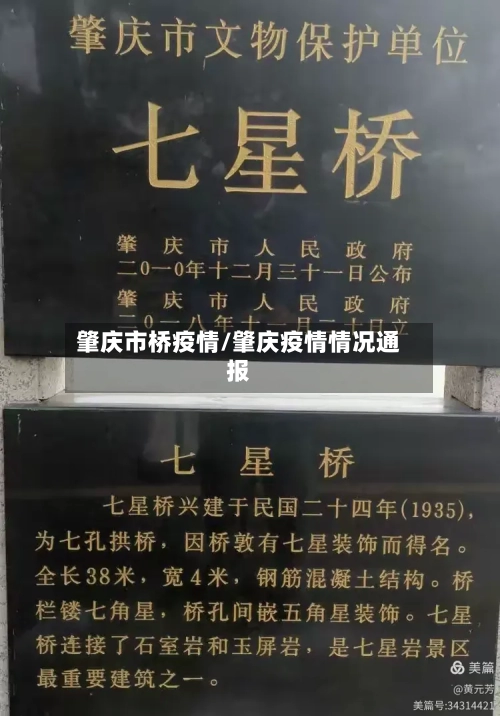 肇庆市桥疫情/肇庆疫情情况通报