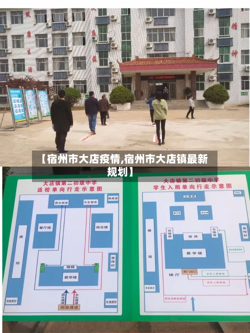 【宿州市大店疫情,宿州市大店镇最新规划】