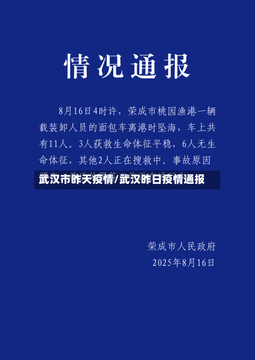武汉市昨天疫情/武汉昨日疫情通报