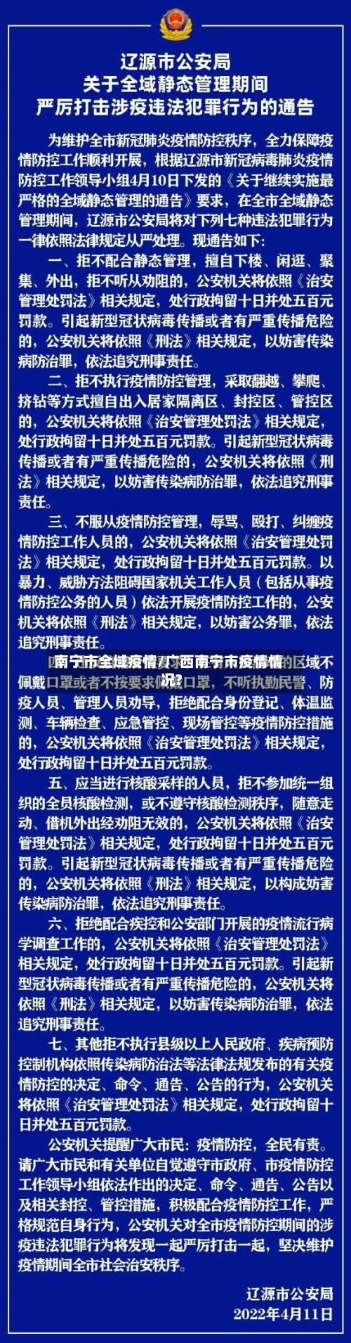 南宁市全域疫情/广西南宁市疫情情况?-第2张图片