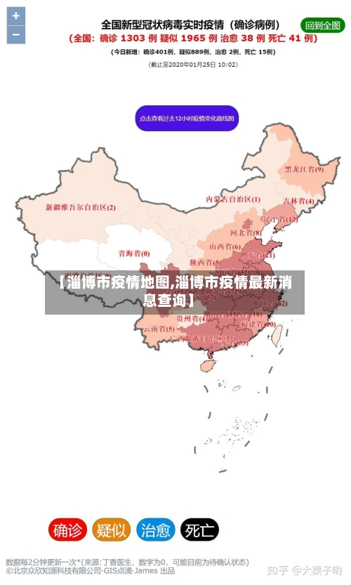 【淄博市疫情地图,淄博市疫情最新消息查询】