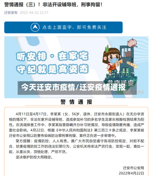 今天迁安市疫情/迁安疫情通报-第3张图片