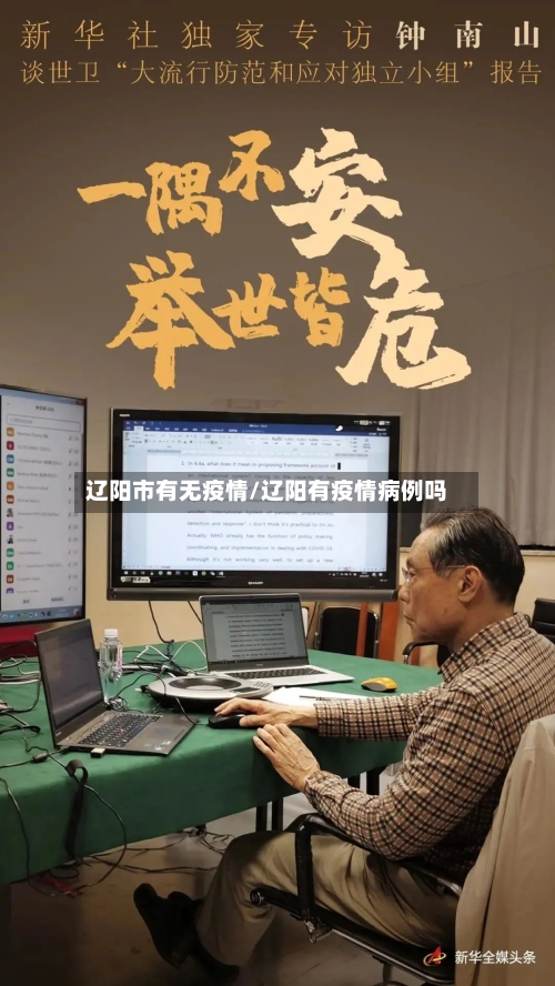 辽阳市有无疫情/辽阳有疫情病例吗