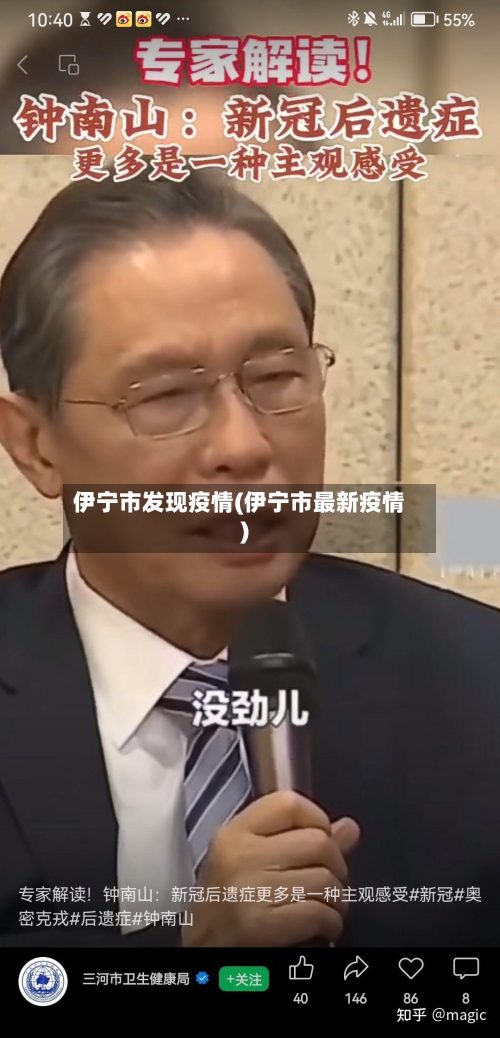 伊宁市发现疫情(伊宁市最新疫情)