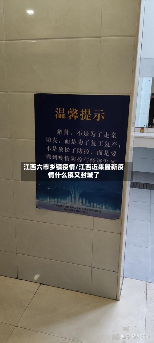 江西六市乡镇疫情/江西近来最新疫情什么镇又封城了