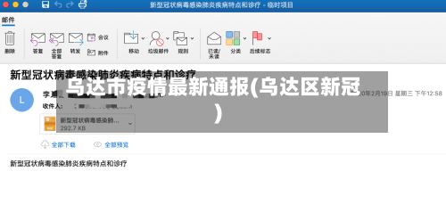 乌达市疫情最新通报(乌达区新冠)-第1张图片