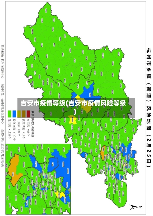 吉安市疫情等级(吉安市疫情风险等级)