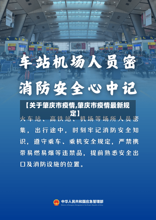 【关于肇庆市疫情,肇庆市疫情最新规定】