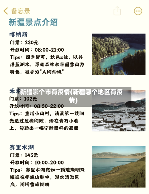 新疆哪个市有疫情(新疆哪个地区有疫情)