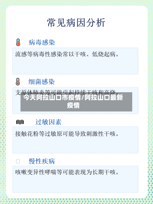 今天阿拉山口市疫情/阿拉山口最新疫情