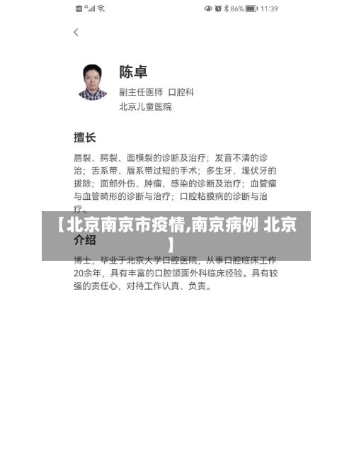 【北京南京市疫情,南京病例 北京】