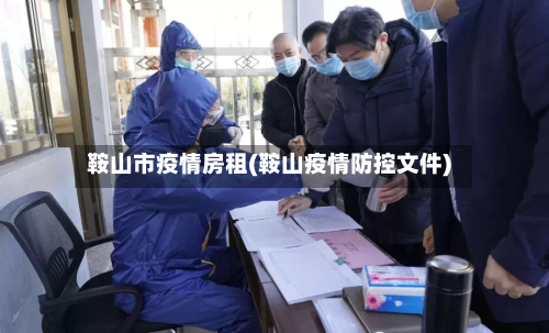 鞍山市疫情房租(鞍山疫情防控文件)-第1张图片