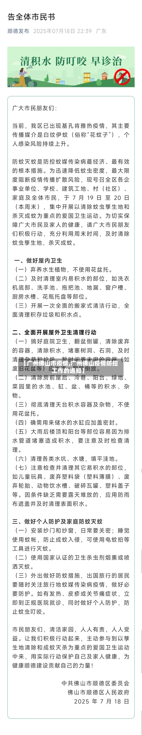 【广州佛山市疫情,广州佛山疫情防控工作的通知】-第1张图片