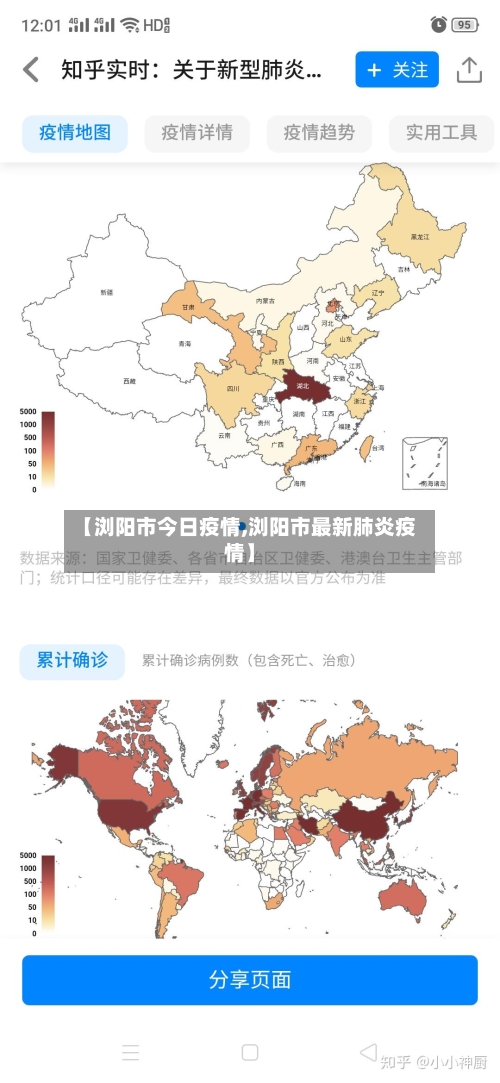 【浏阳市今日疫情,浏阳市最新肺炎疫情】-第1张图片