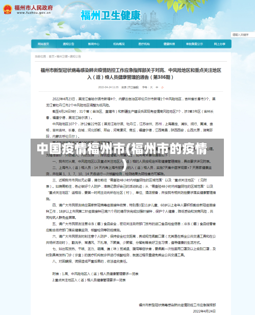中国疫情福州市(福州市的疫情)-第3张图片