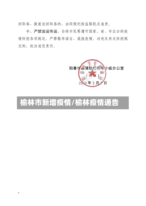 榆林市新增疫情/榆林疫情通告-第1张图片