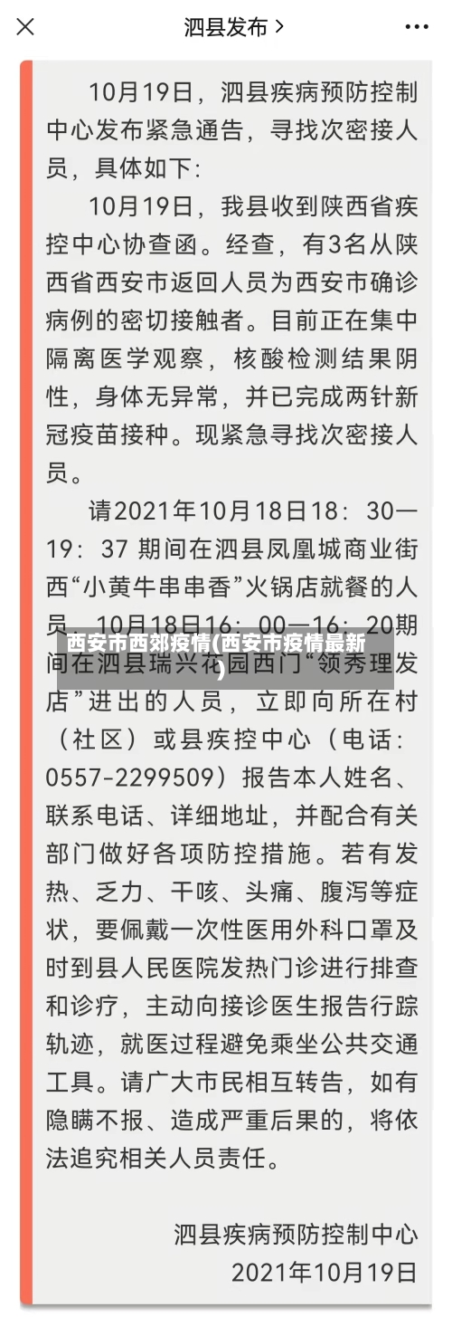 西安市西郊疫情(西安市疫情最新)