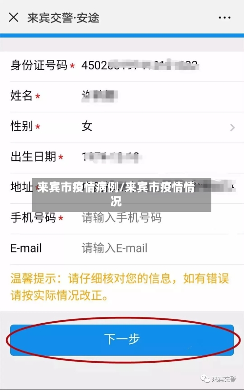 来宾市疫情病例/来宾市疫情情况-第2张图片
