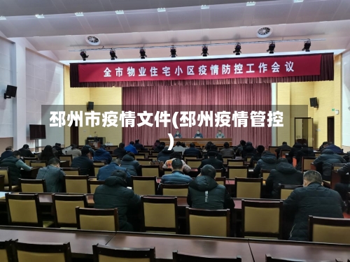 邳州市疫情文件(邳州疫情管控)-第1张图片