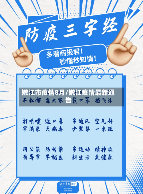嫩江市疫情8月/嫩江疫情最新通告-第1张图片