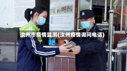 汝州市疫情监测(汝州疫情询问电话)-第3张图片