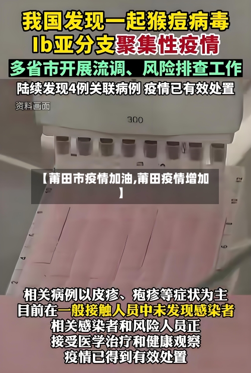 【莆田市疫情加油,莆田疫情增加】-第1张图片