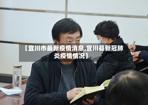 【宜川市最新疫情消息,宜川县新冠肺炎疫情情况】