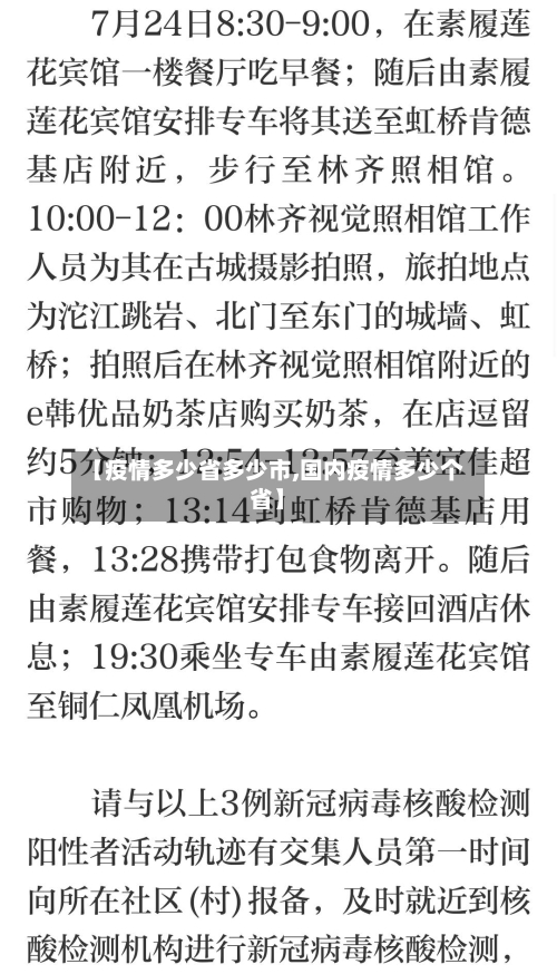 【疫情多少省多少市,国内疫情多少个省】-第1张图片