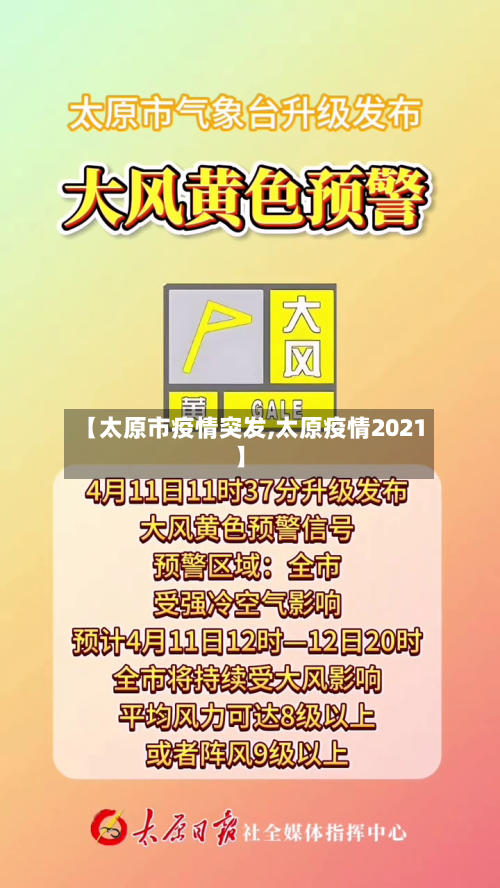 【太原市疫情突发,太原疫情2021】