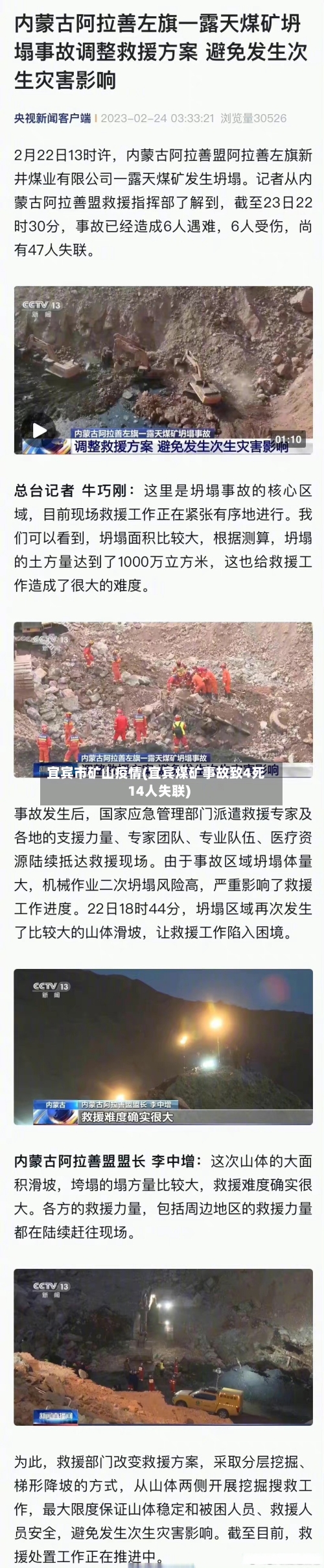 宜宾市矿山疫情(宜宾煤矿事故致4死14人失联)