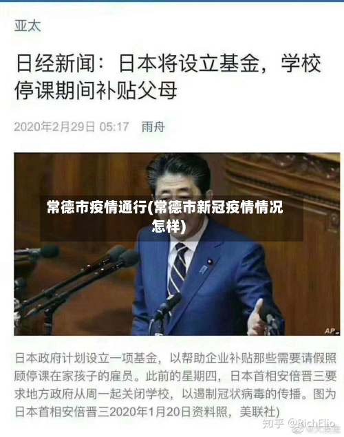 常德市疫情通行(常德市新冠疫情情况怎样)