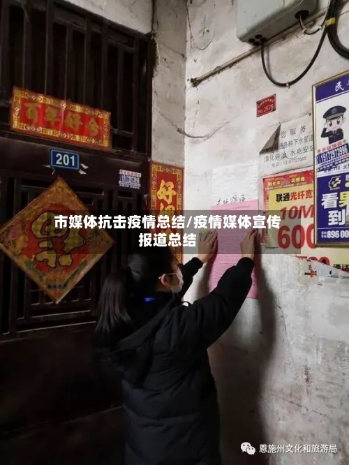 市媒体抗击疫情总结/疫情媒体宣传报道总结-第1张图片