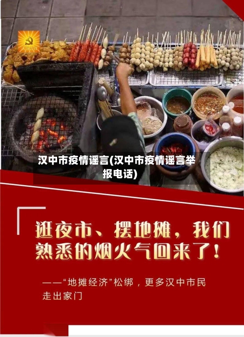 汉中市疫情谣言(汉中市疫情谣言举报电话)
