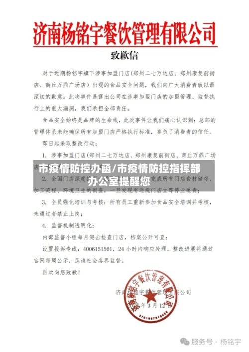 市疫情防控办函/市疫情防控指挥部办公室提醒您-第1张图片