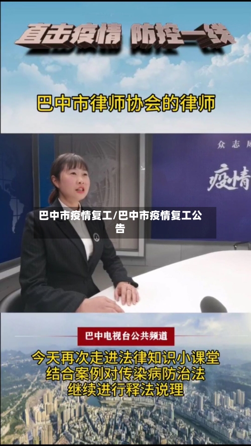 巴中市疫情复工/巴中市疫情复工公告-第2张图片