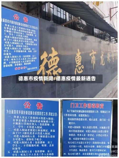 德惠市疫情新闻/德惠疫情最新通告