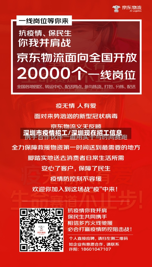 深圳市疫情招工/深圳现在招工信息-第1张图片