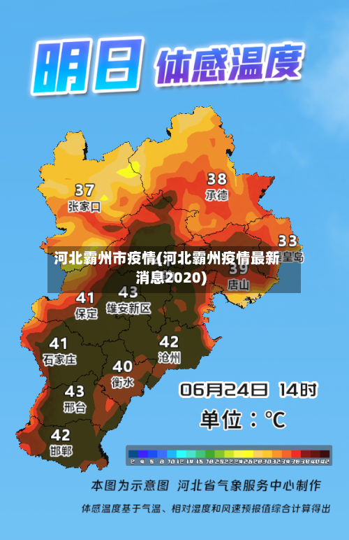 河北霸州市疫情(河北霸州疫情最新消息2020)