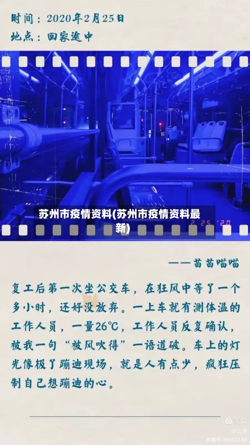 苏州市疫情资料(苏州市疫情资料最新)