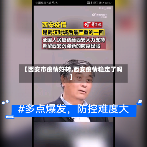 【西安市疫情好转,西安疫情稳定了吗】