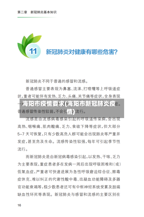 海阳市疫情要求(海阳市新冠肺炎疫情)