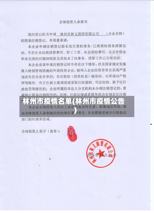 林州市疫情名单(林州市疫情公告)