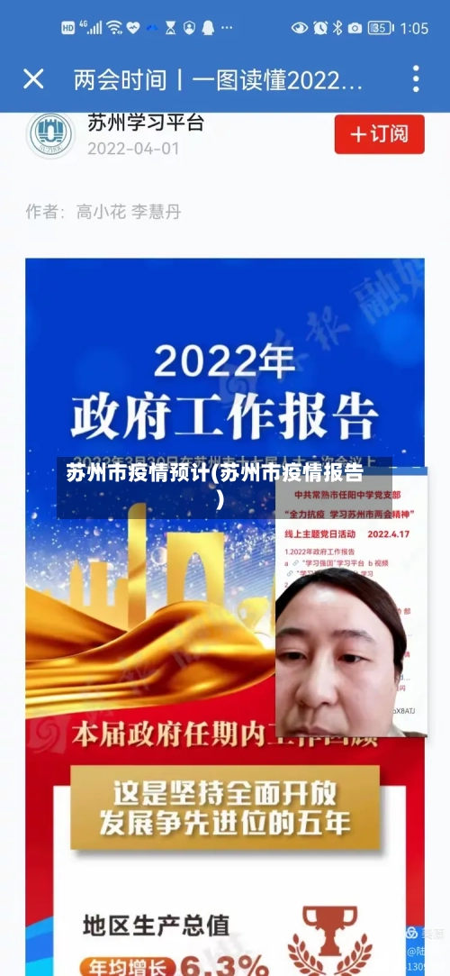 苏州市疫情预计(苏州市疫情报告)