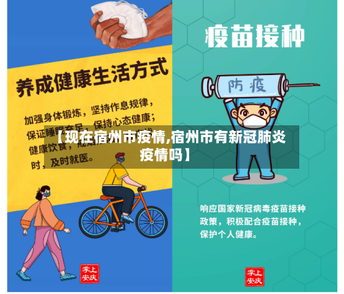 【现在宿州市疫情,宿州市有新冠肺炎疫情吗】-第1张图片