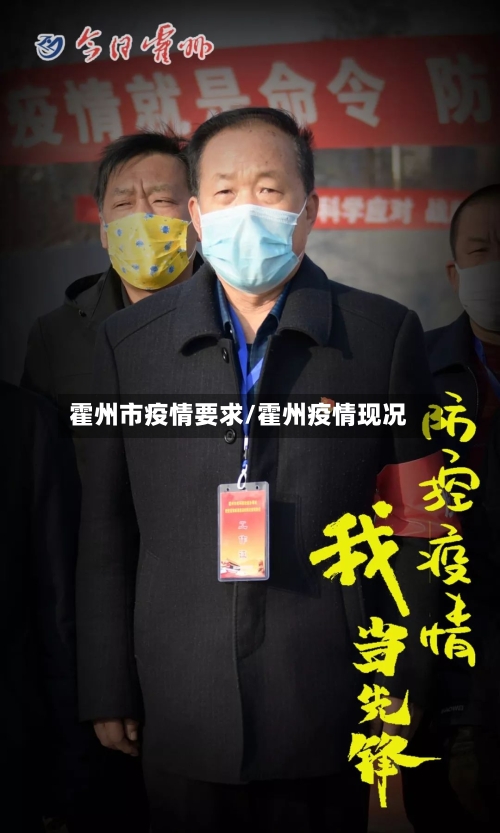 霍州市疫情要求/霍州疫情现况