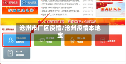 沧州市厂区疫情/沧州疫情本地宝-第2张图片