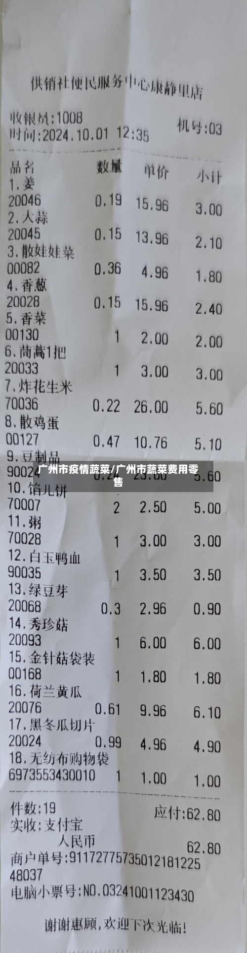 广州市疫情蔬菜/广州市蔬菜费用零售