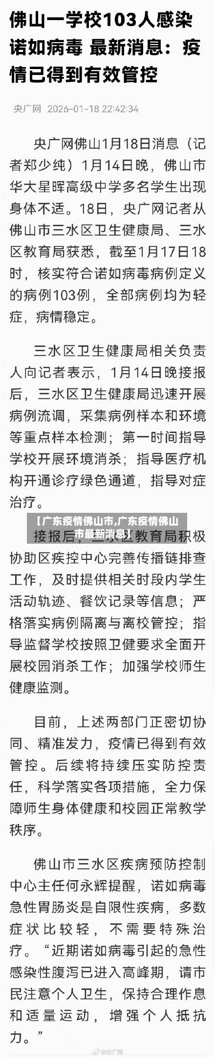 【广东疫情佛山市,广东疫情佛山市最新消息】