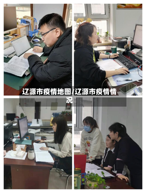 辽源市疫情地图/辽源市疫情情况