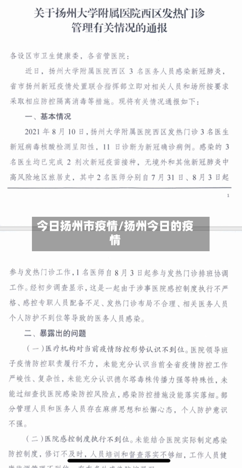 今日扬州市疫情/扬州今日的疫情